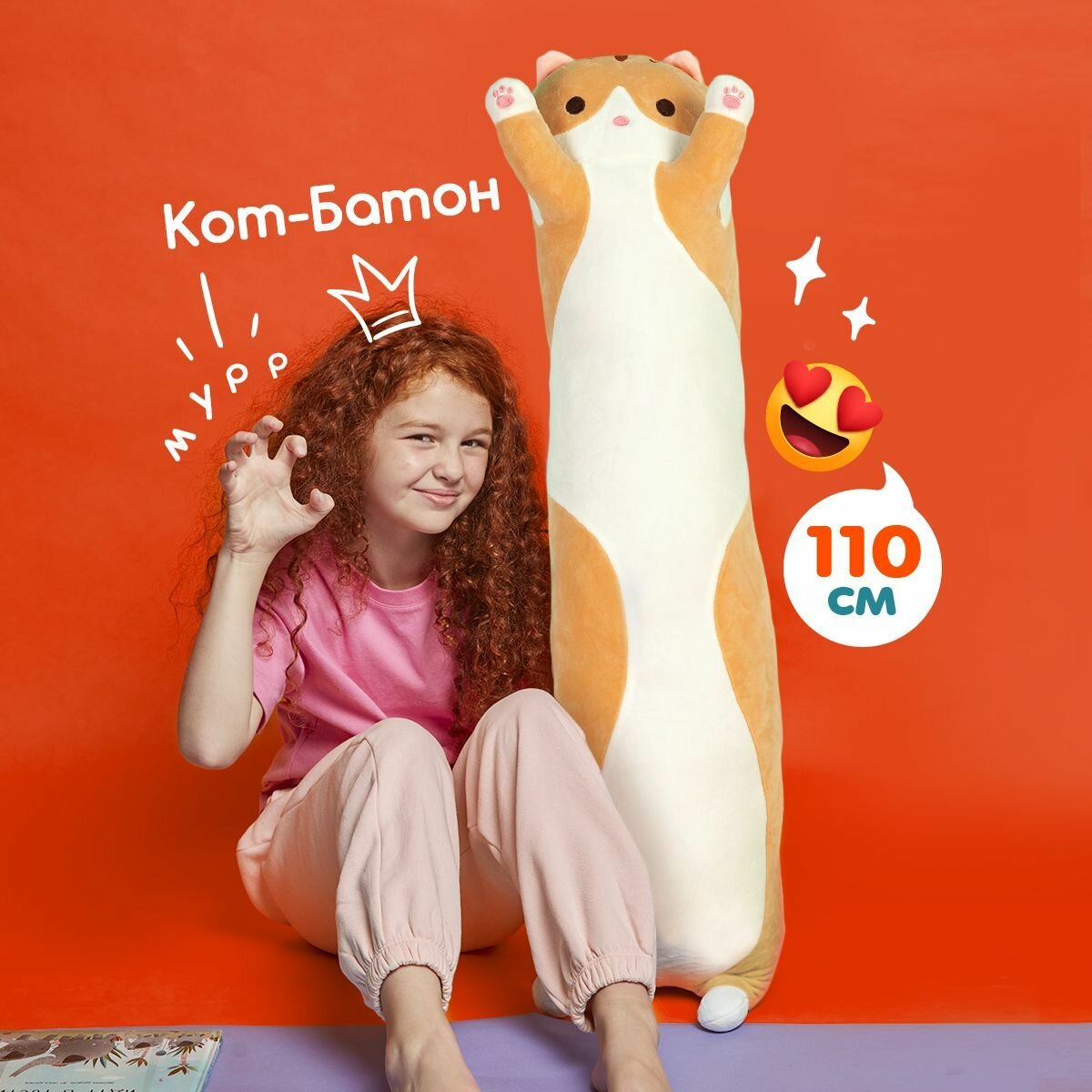 Мягкая игрушка подушка Totty toys длинный кот батон 110 см, рыжий