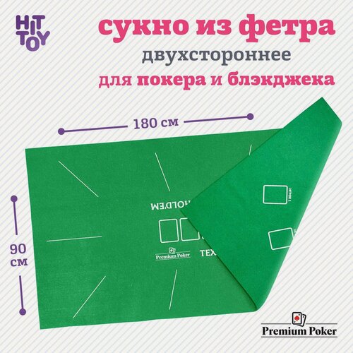 Изображение товара Сукно для игры в покер 180 × 90 см, двухстороннее, фетр, зеленое