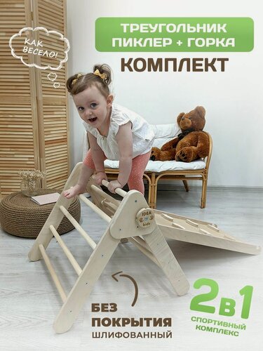 Изображение товара Треугольник Пиклер с горкой скалодромом для детей; Трансформер тренажер детский