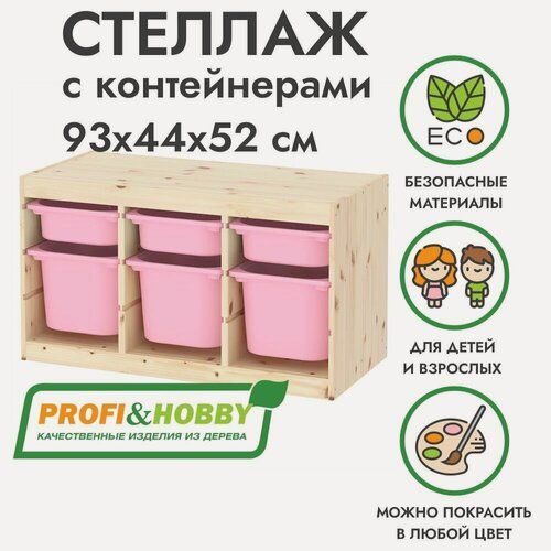 Изображение товара Стеллаж труфаст горизонтальный тройной 93х44х52 см с розовыми (6 шт) контейнерами