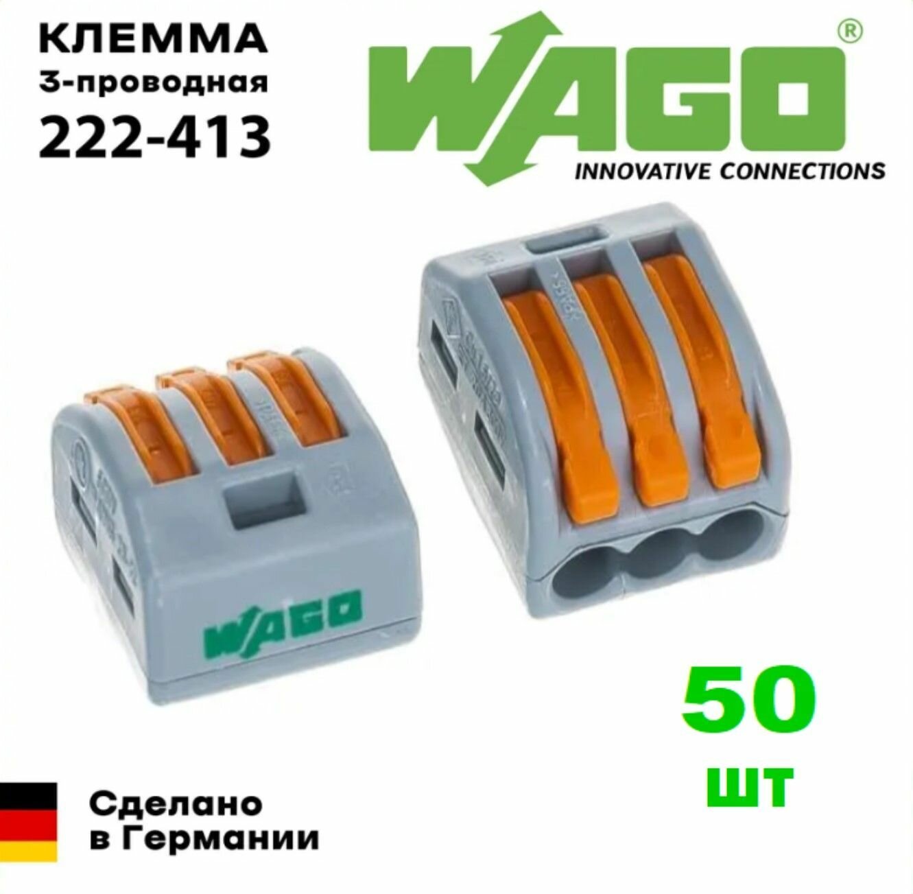 Клемма на 3 провода Wago 222-413 008-4 кв. мм (50 шт.)