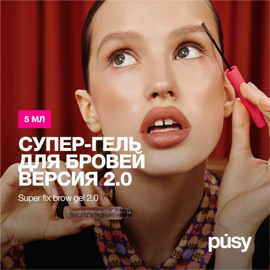PUSY Гель для бровей версия...