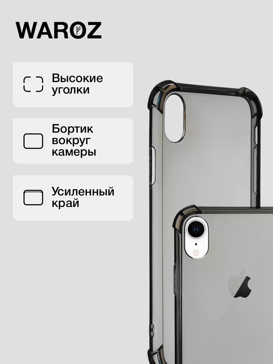 Чехол на iPhone XR прозрачный противоударный — фото 1