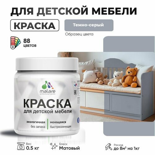 фото Акриловая краска malare для детской мебели для кухонных фасадов, мебели из дерева, моющаяся, быстросохнущая без запаха матовая, темно-серый, 0.5 кг.