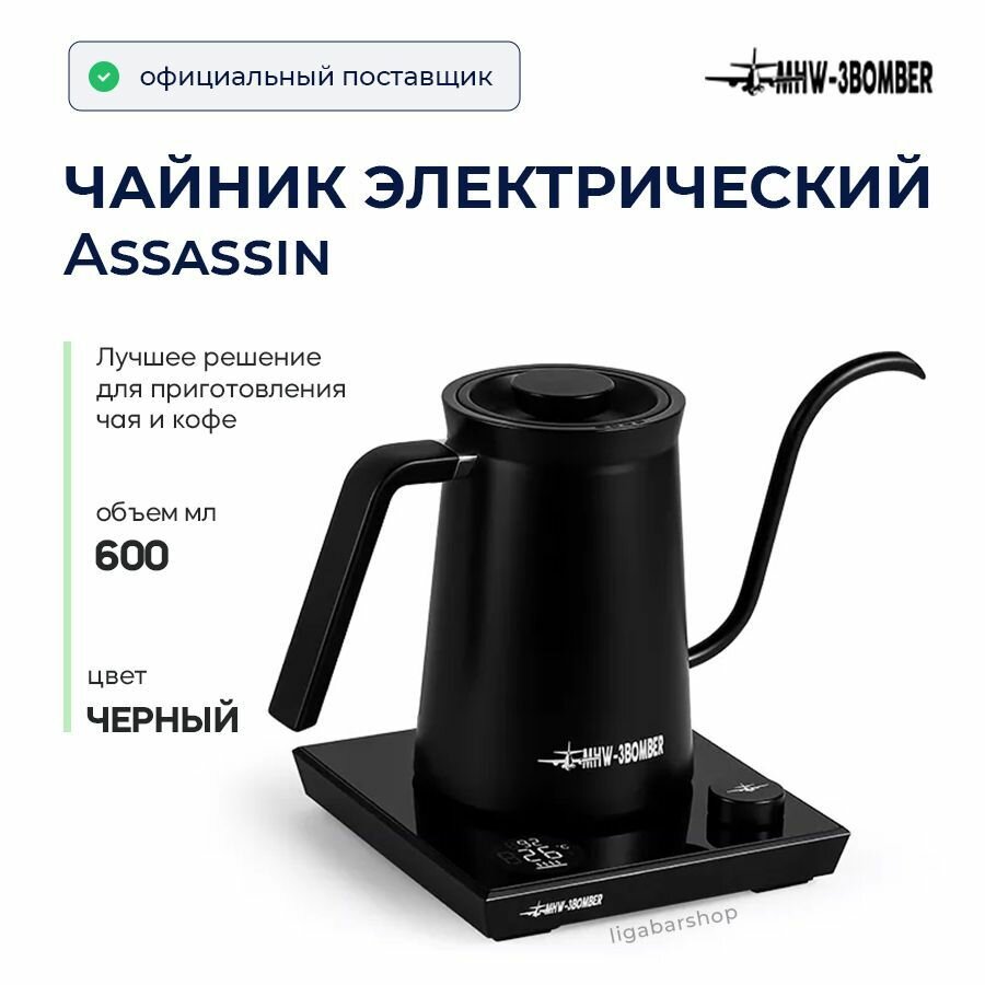 Чайник электрический MHW-3Bomber Assassin, 600 мл, черный