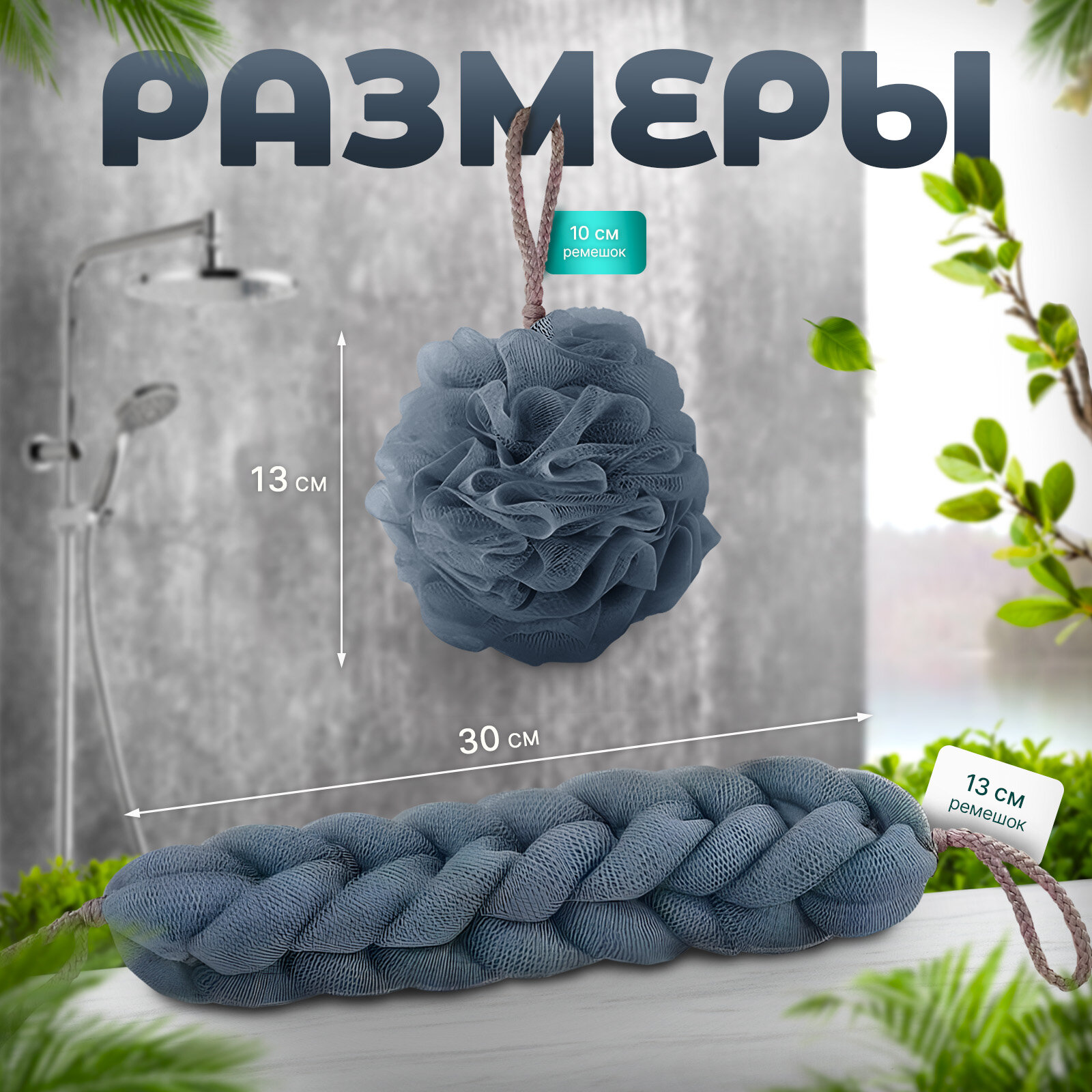 Мочалка для тела и душа, для очищения кожи — фото 1