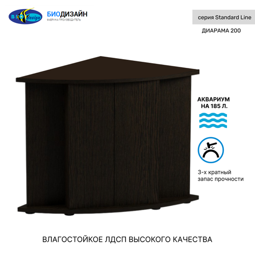Тумба под аквариум Biodesign диарама 200 (венге) ЛДСП 71*71*73 см.