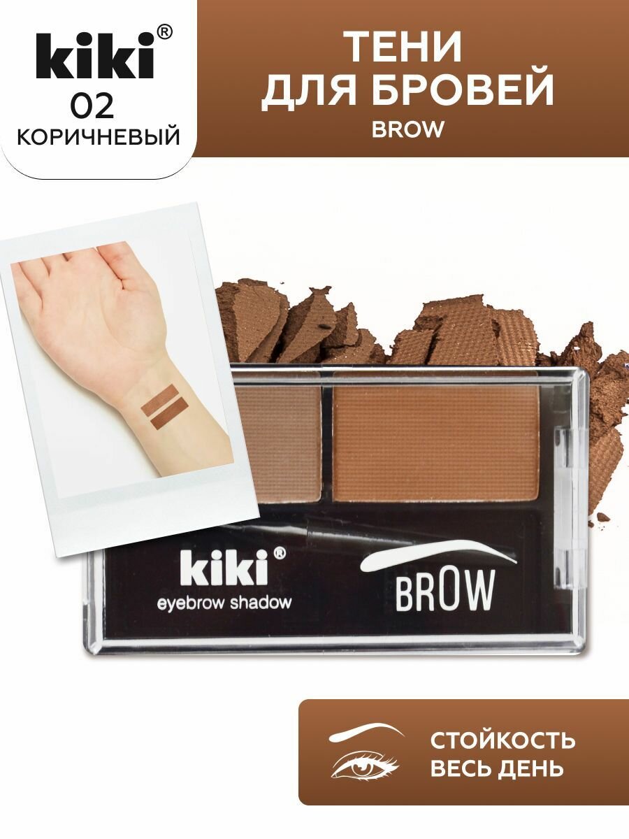 Тени для бровей KIKI eyebrow powder тон 02 стойкие компактные матовые с кисточкой бежево-коричневая гамма, кики