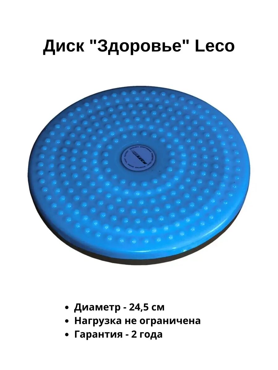 Диск здоровья Грация LECO