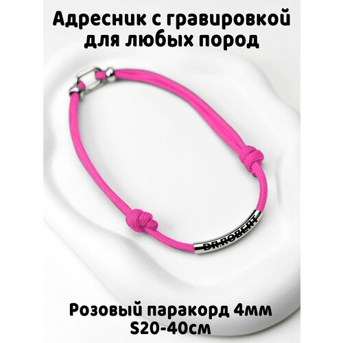 Украшение. Тихий адресник с гравировкой. Жетон 50мм на шнурке 4мм. Розовый S