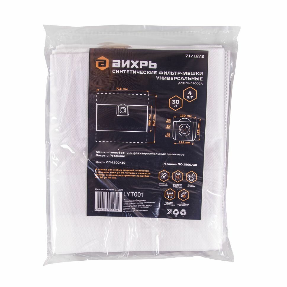 Мешки для строительного пылесоса синтетические 30л, 4шт Вихрь