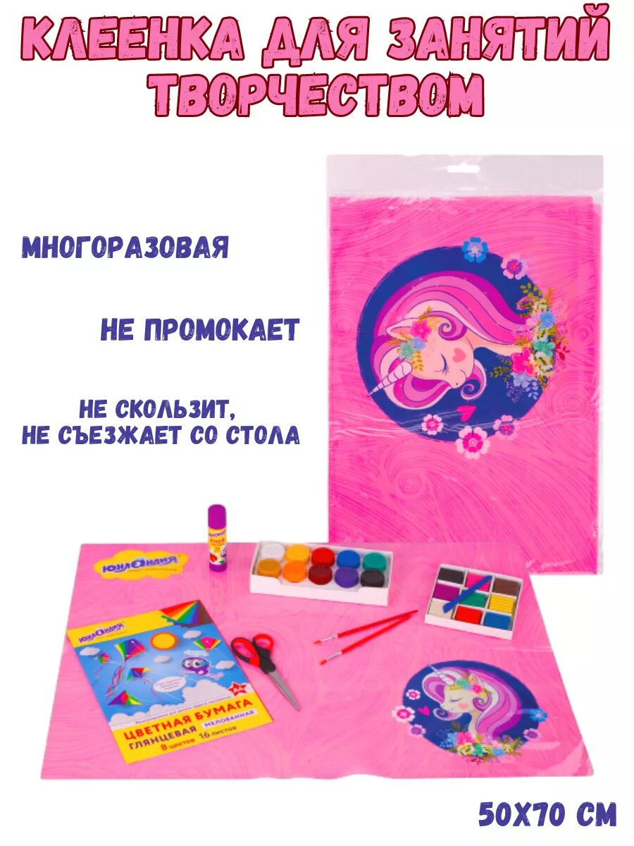 Клеёнка на стол для занятий творчеством "Единорог", 50х70 см