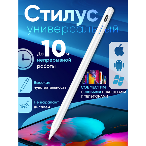 Стилус для iPad iPhone и Android Type-C активныйпассивный 500₽