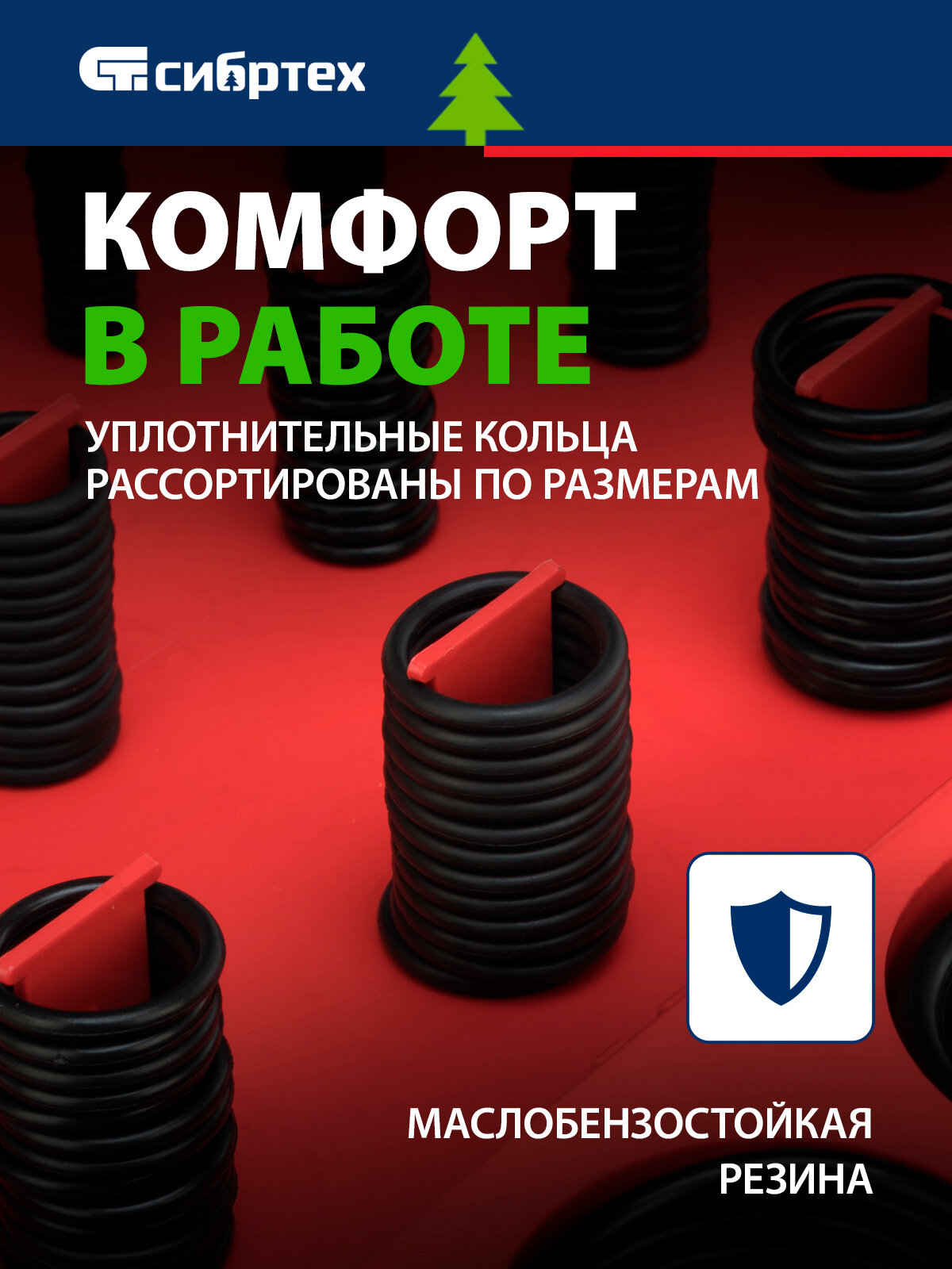 Набор резиновых уплотнительных прокладок Сибртех D 7 - 53 мм, 406 предметов 47597 — фото 1