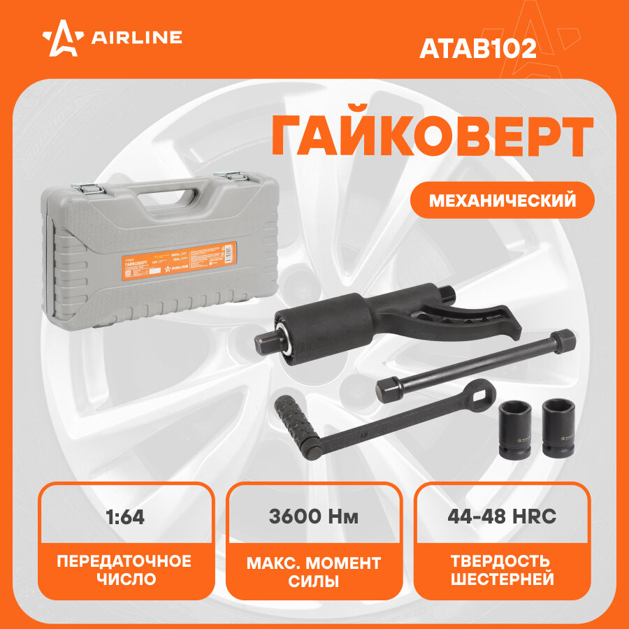 Гайковерт механич. 1" 3600Нм 1:64 360мм с головками 32 и 33мм пласт. кейс ATAB102 AIRLINE