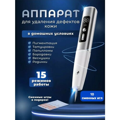 Косметический аппарат от бородавок и папиллом удаление родинок 1649₽