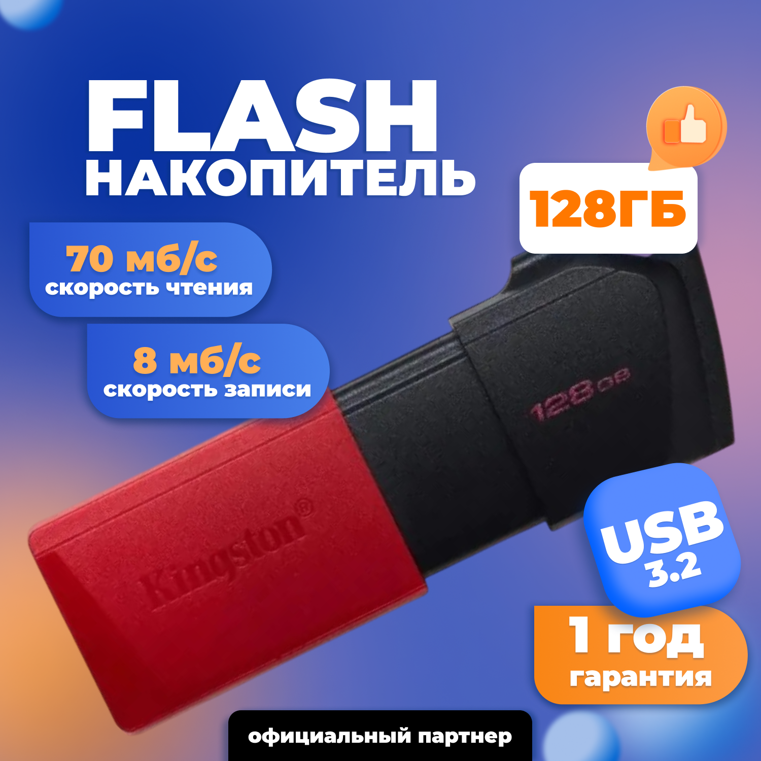 Флешка 128ГБ Kingston USB 3.2 DataTraveler Exodia M