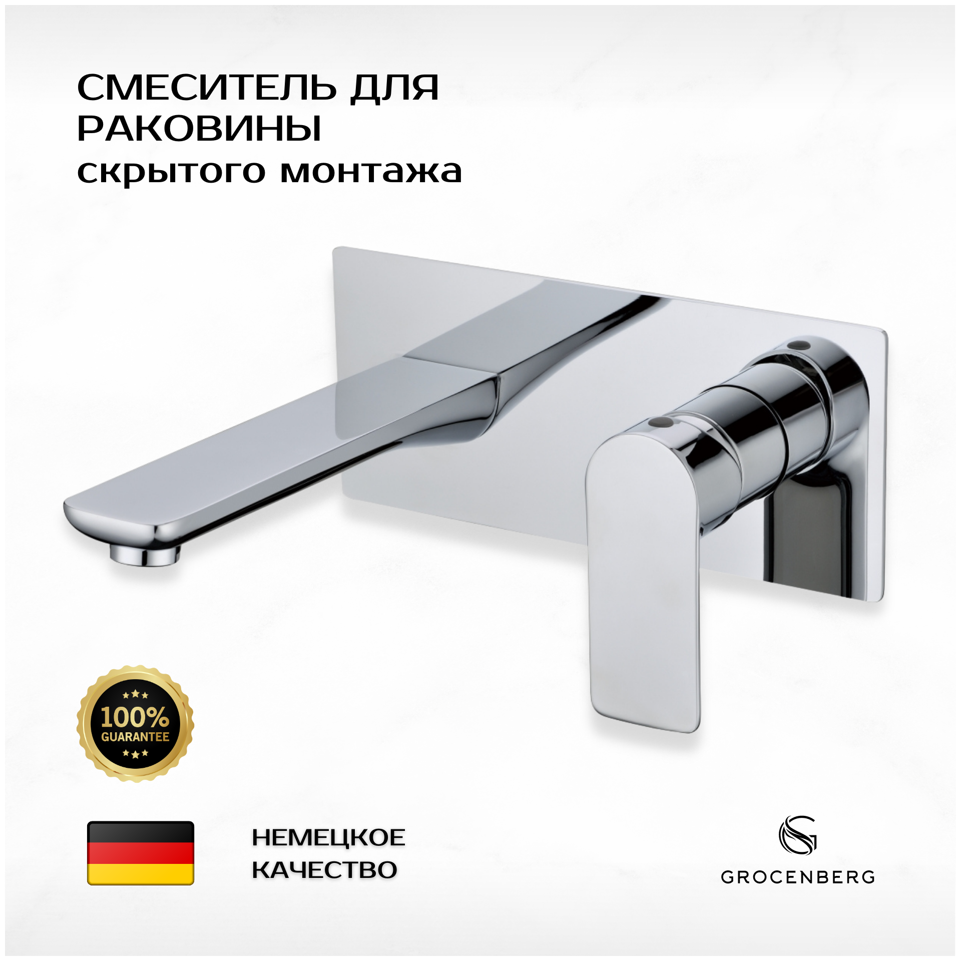 Смеситель для раковины ванной умывальника встраиваемый хром Grocenberg GB599CR