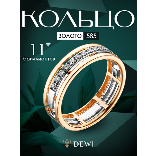 фото Кольцо обручальное dewi, комбинированное золото, 585 проба, бриллиант, размер 18, ширина 18 мм, золотой