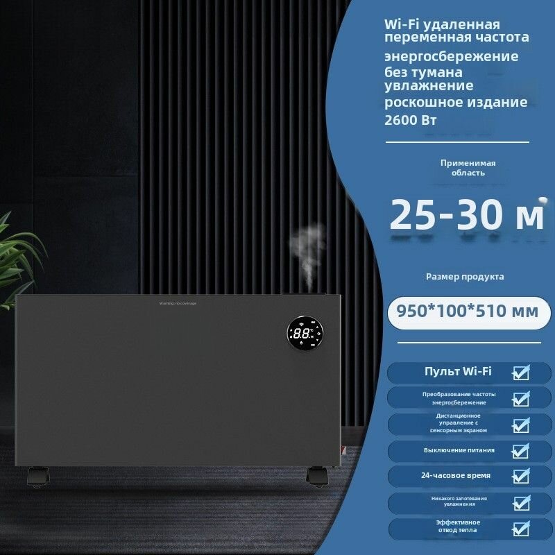 HUAQIANG K-2188-WiF-JS-2600W Графеновый домашний обогреватель / Поддержка приложения дистанционного управления / Функция WIFI / Функция увлажнения