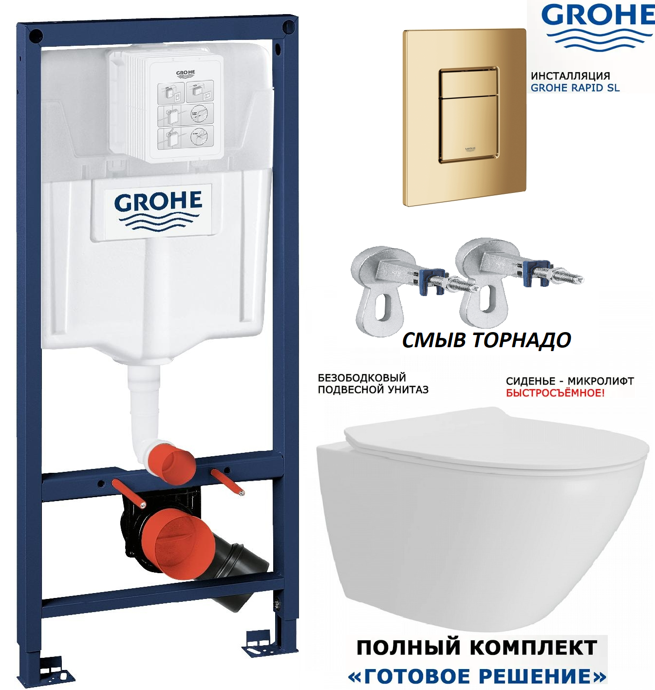 Комплект: Инсталляция Grohe Rapid SL 38732GLO золото глян.+ Унитаз подвес. Lengitown Luna с сиденьем микролифт