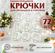 Крючки прозрачные, самоклеящиеся, для проводов и гирлянд, 72шт.