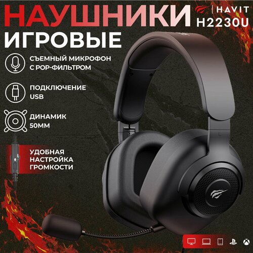 Наушники игровые проводные Havit H2230U черный USB 2669₽