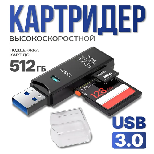 Картридер USB 3.0 для Micro SD-SD, TF, переходник для флеш-карт, черный