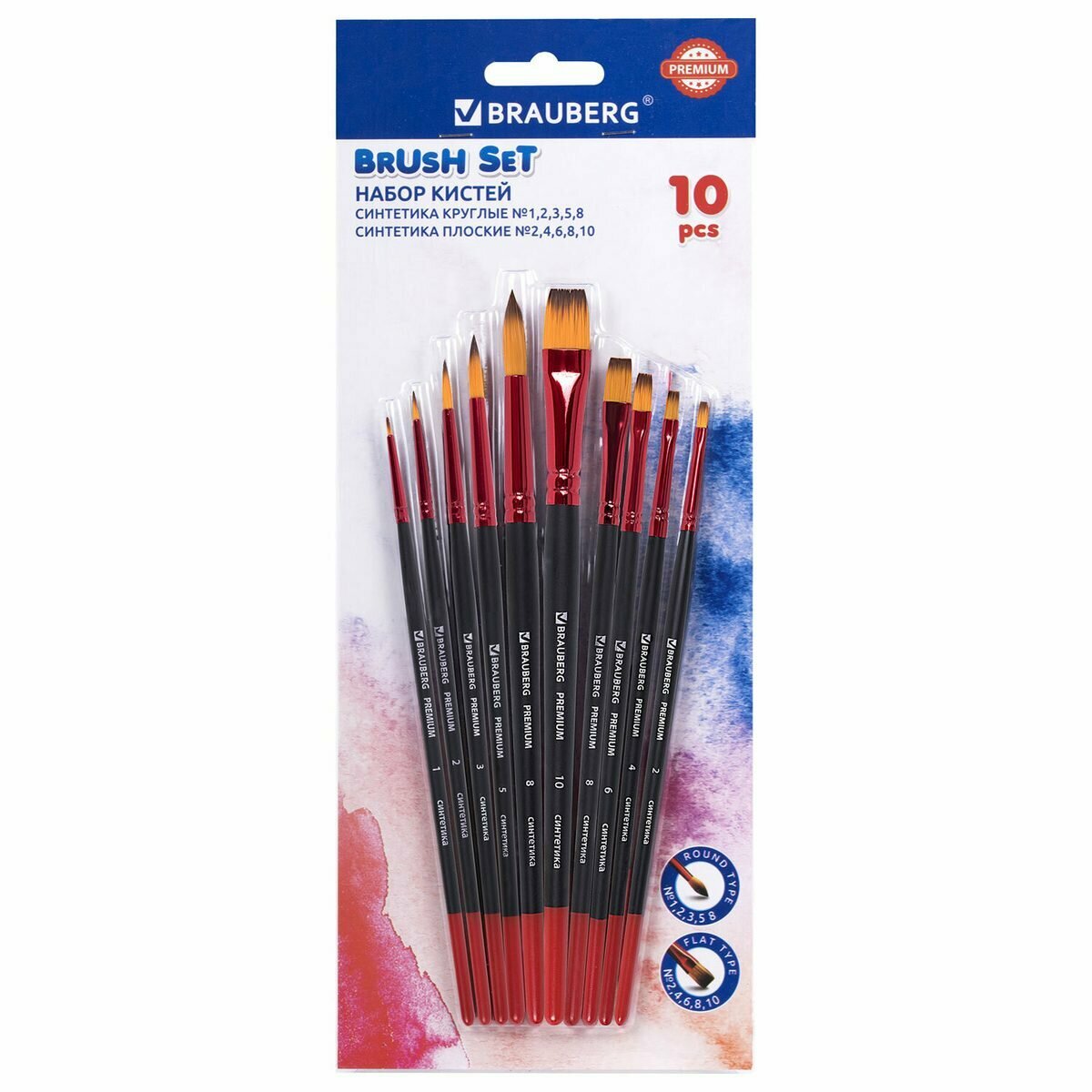Набор кистей Brauberg Premium, 10шт. (синтетика, круглые № 1, 2, 3, 5, 8, плоские № 2, 4, 6, 8, 10) (201027), 10 уп.