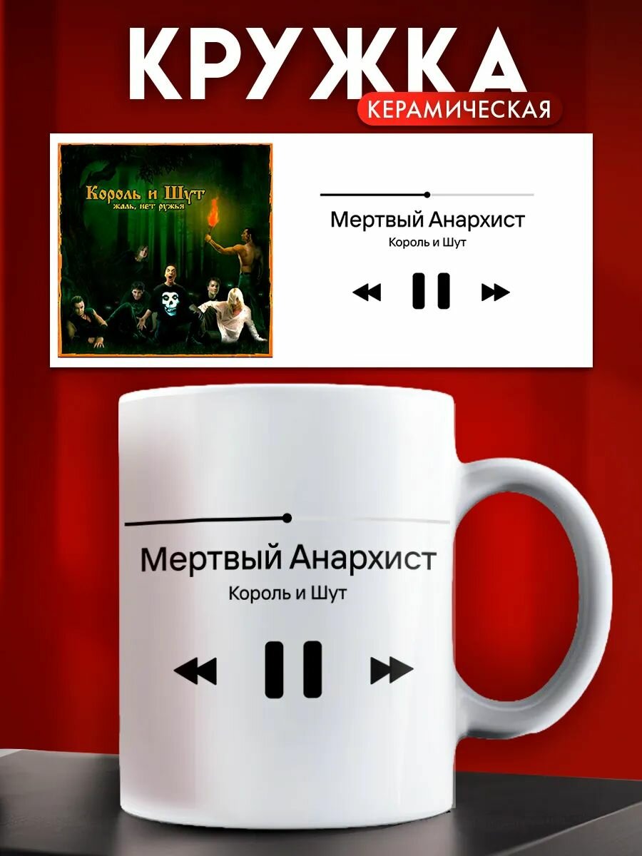 Кружка Король и Шут КиШ Михаил Горшенев Горшок