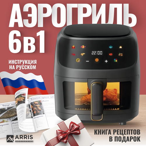 Аэрогриль электрический 5 литров для дома с решеткой 6в1 мощный 1350ВТ 7999₽