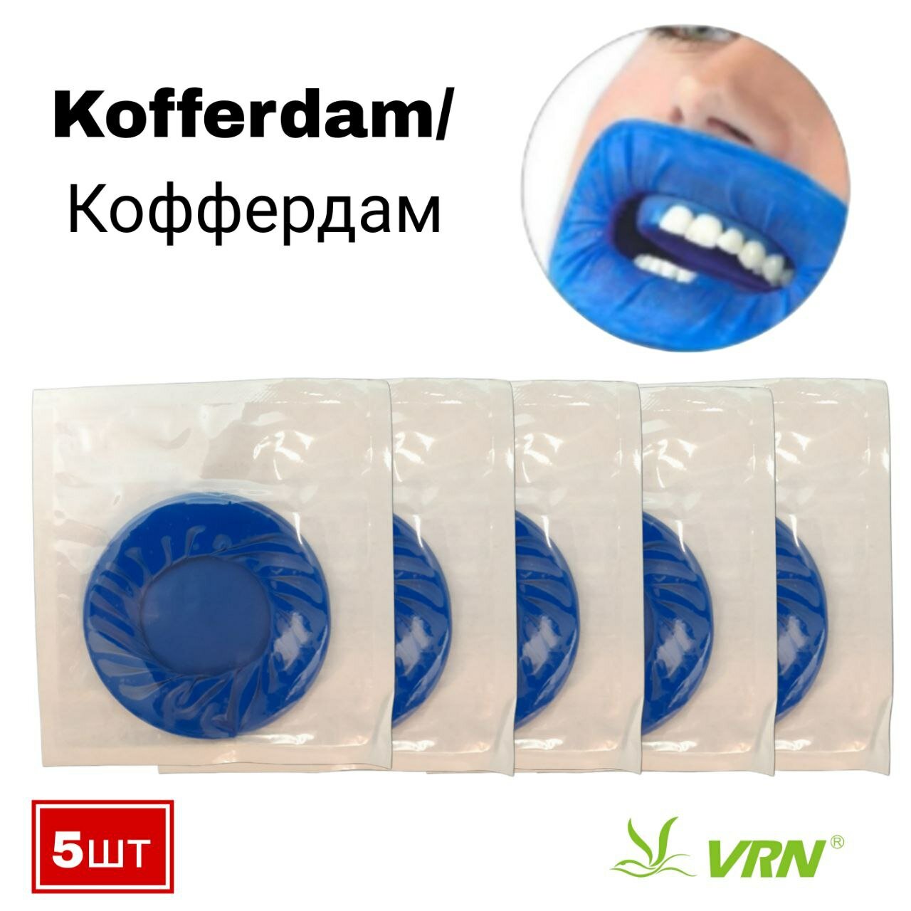 Ретракторы губ Коффердам VRN стоматологический , стандартные OptraDam VRN / ОптраДам синий, Размер: 87mm*87mm, ( Роторасширители, губодержатели, ретракторы ), 5 шт Инсидентал , Incidental .