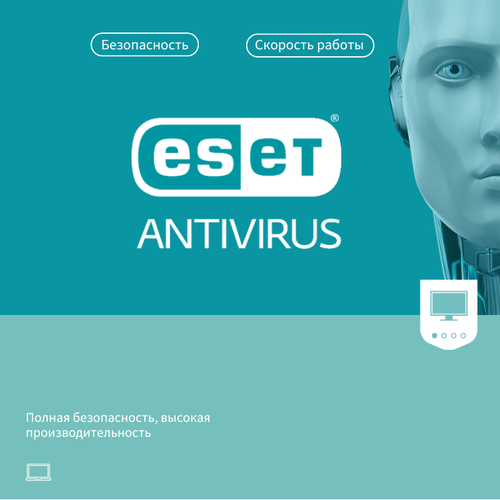Антивирус Eset Antivirus 1 устройство 1 год для компьютера, ноутбука