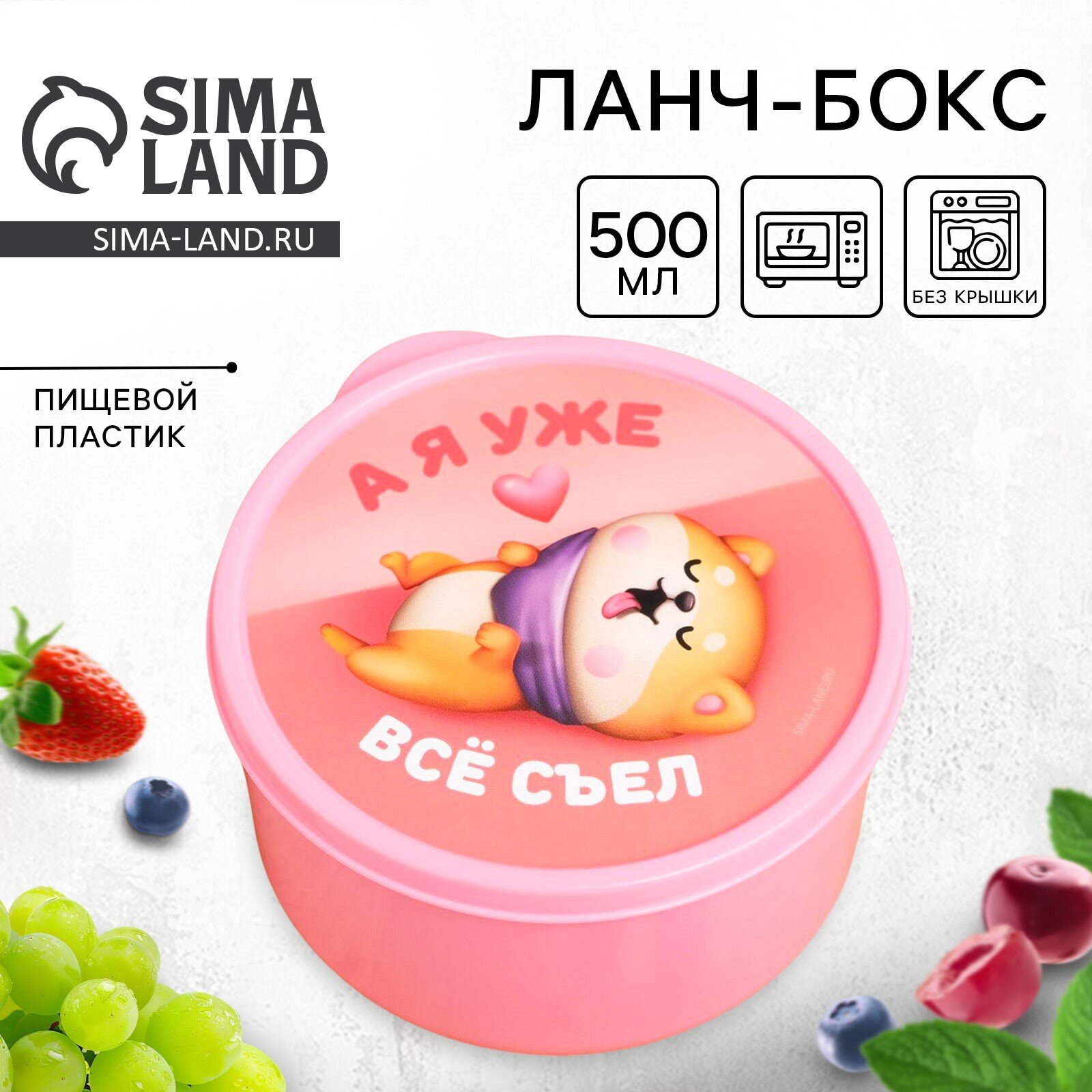 Контейнер ланч - бокс для еды круглый "А я уже всё съел", 500 мл