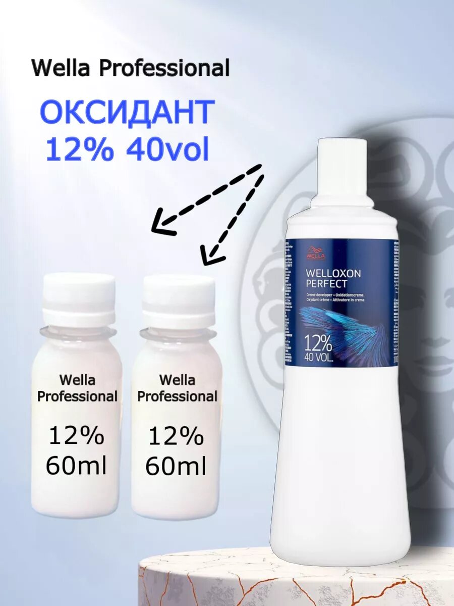 WELLOXON PERFECT 12% в разлив 60мл+60мл