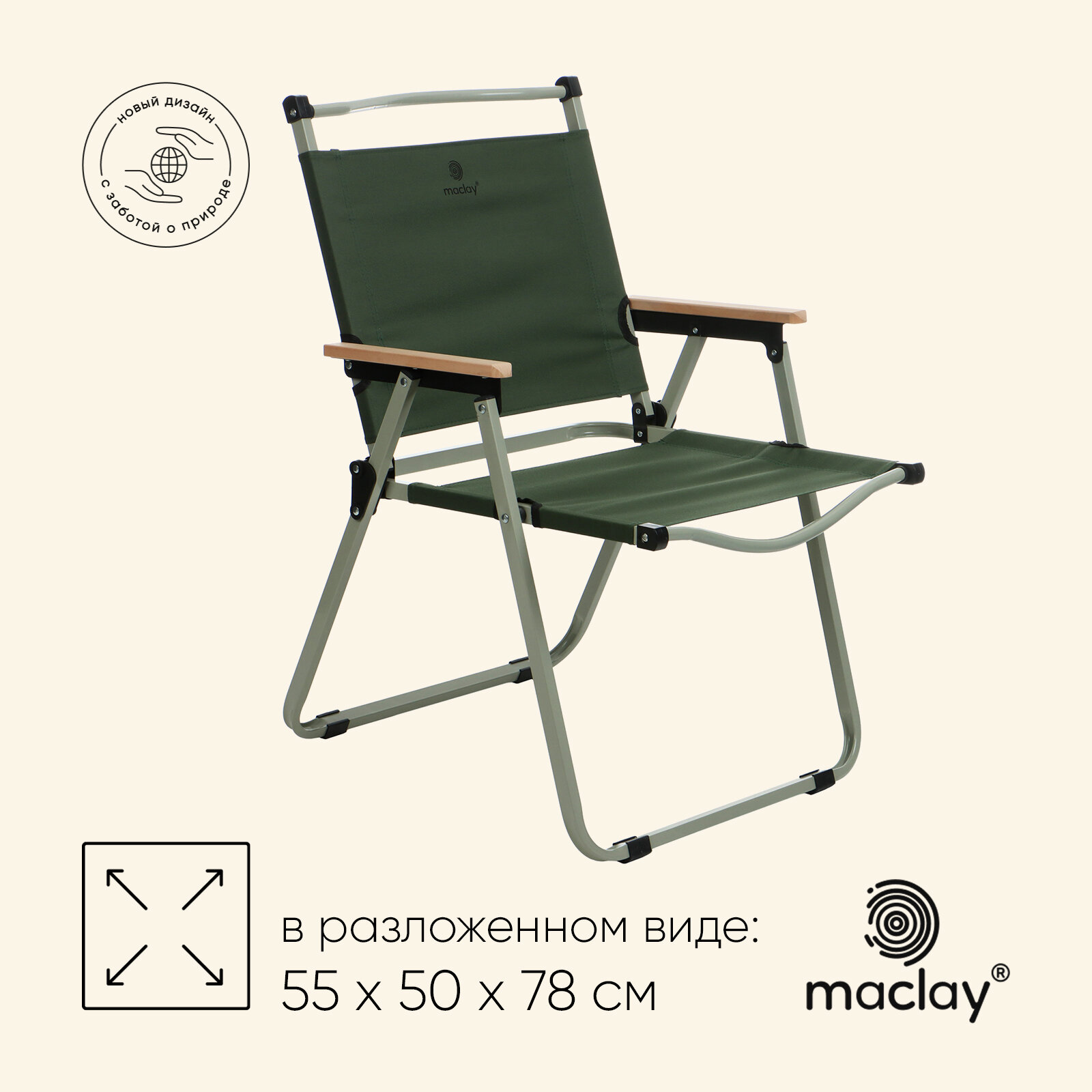 Кресло складное maclay, 55 х 50 х 78 см, до 120 кг, цвет зелёный, 10218763