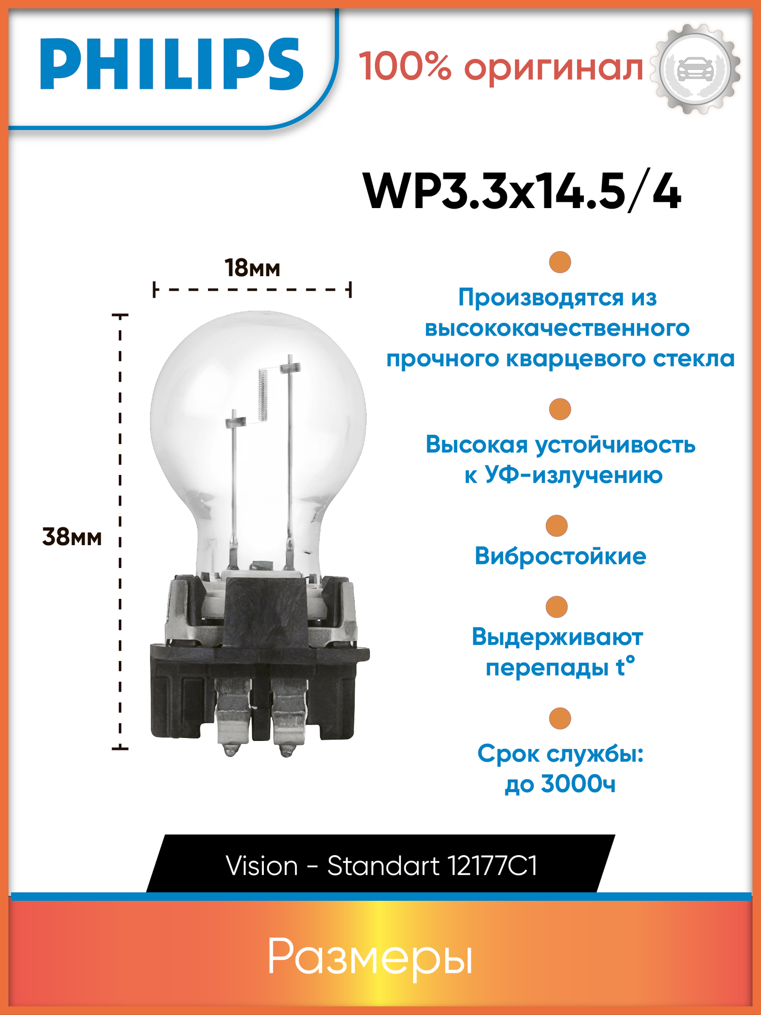 Лампа автомобильная Philips 12177C1, PX26d WP3.3x14.5, 16Вт, 3200K, H7 — фото 1
