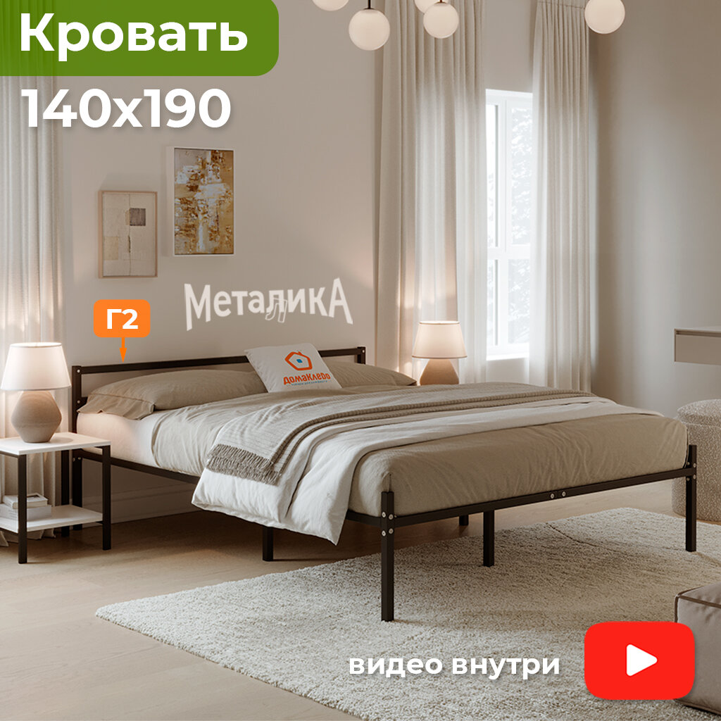 Кровать металлическая Металика Г2 140х190 черная с держателями для матраса и доп. опорами