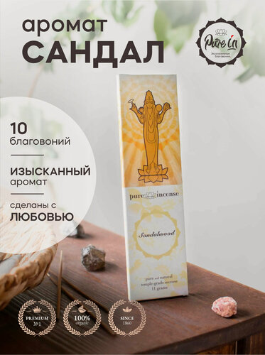 Изображение товара Благовония сандал от PURE-IN из Индии. Натуральные индийские ароматические палочки премиум класса. Для дома, йоги, ароматерапии и медитации. Ритуалов и практик