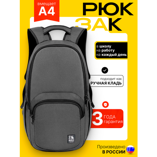 Рюкзак мужской Do Bro, городской Серый