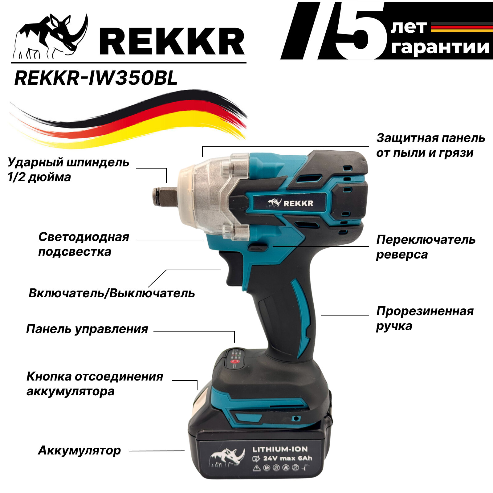 Гайковерт аккумуляторный, бесщеточный REKKR IW350BL, 2 аккумулятора 24В 6.0Ач, ударный, квадрат 1/2, кейс, зарядка — фото 1