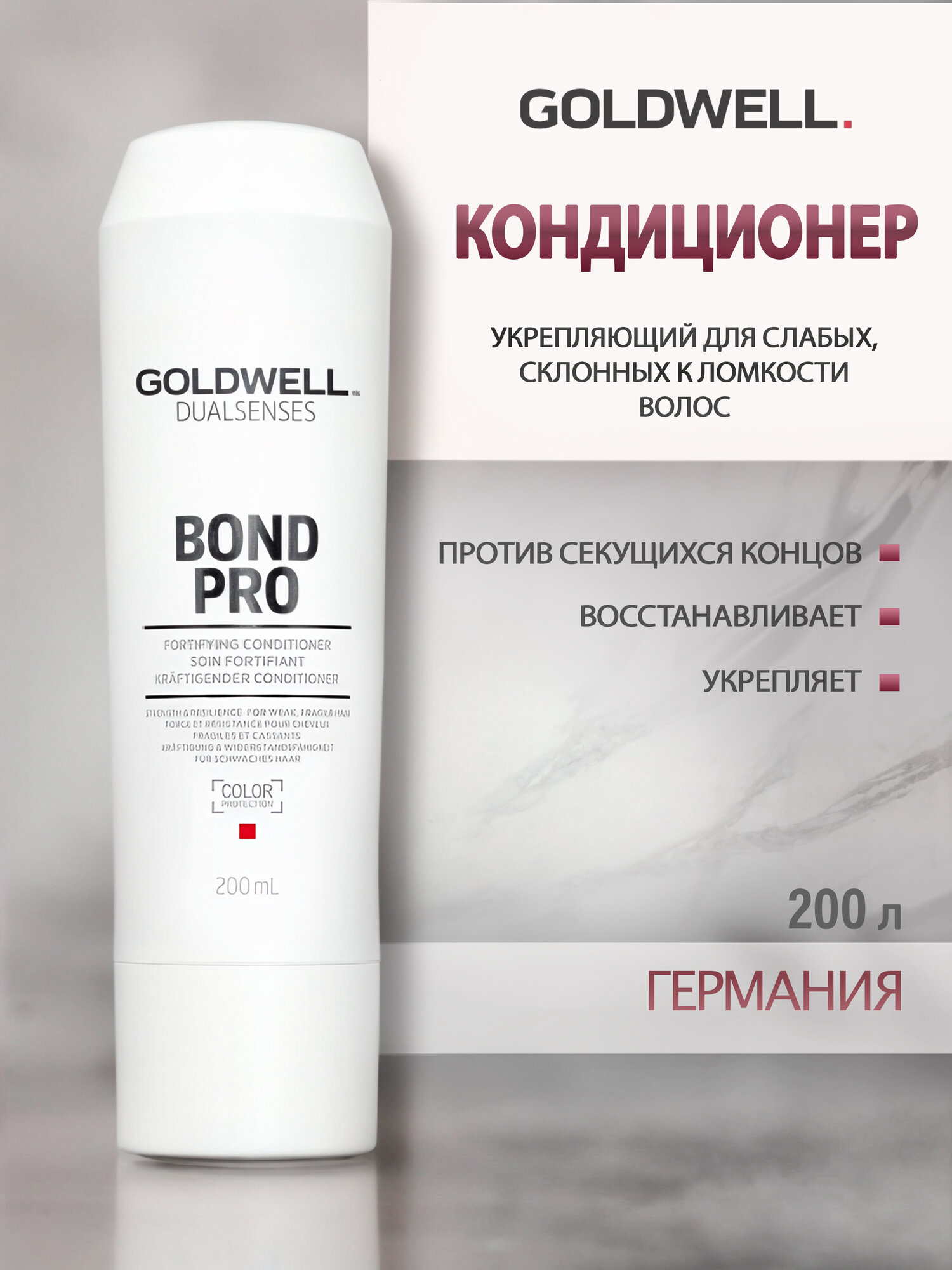 Goldwell Dualsenses Bond Pro Fortifying Conditioner - Кондиционер укрепляющий для слабых, склонных к ломкости волос 200 мл