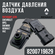 Датчик абсолютного давления арт. 8200719629 для а/м LADA Largus, ...