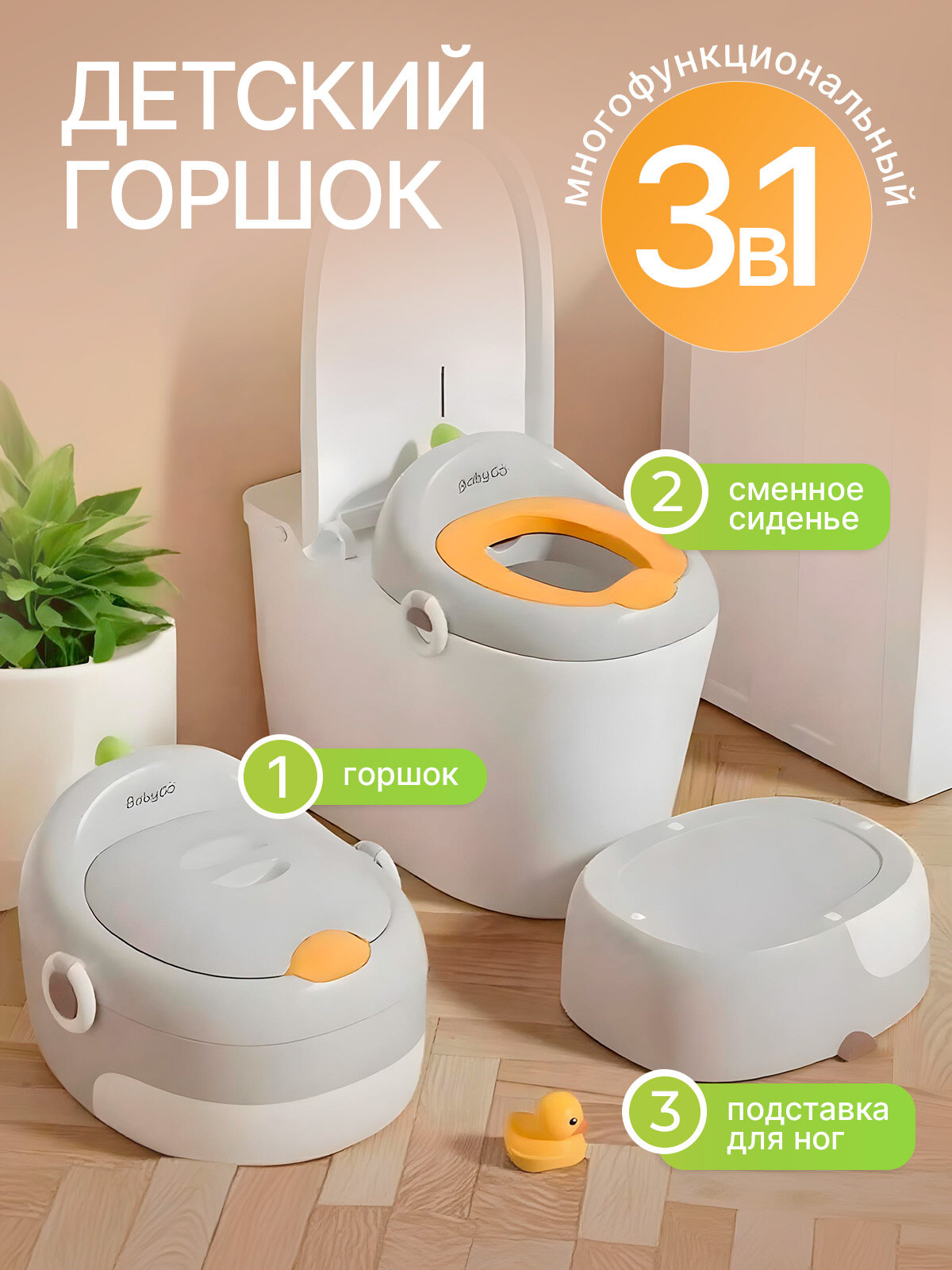 Детский горшок трансформер 3 в 1 многофункциональный NYU