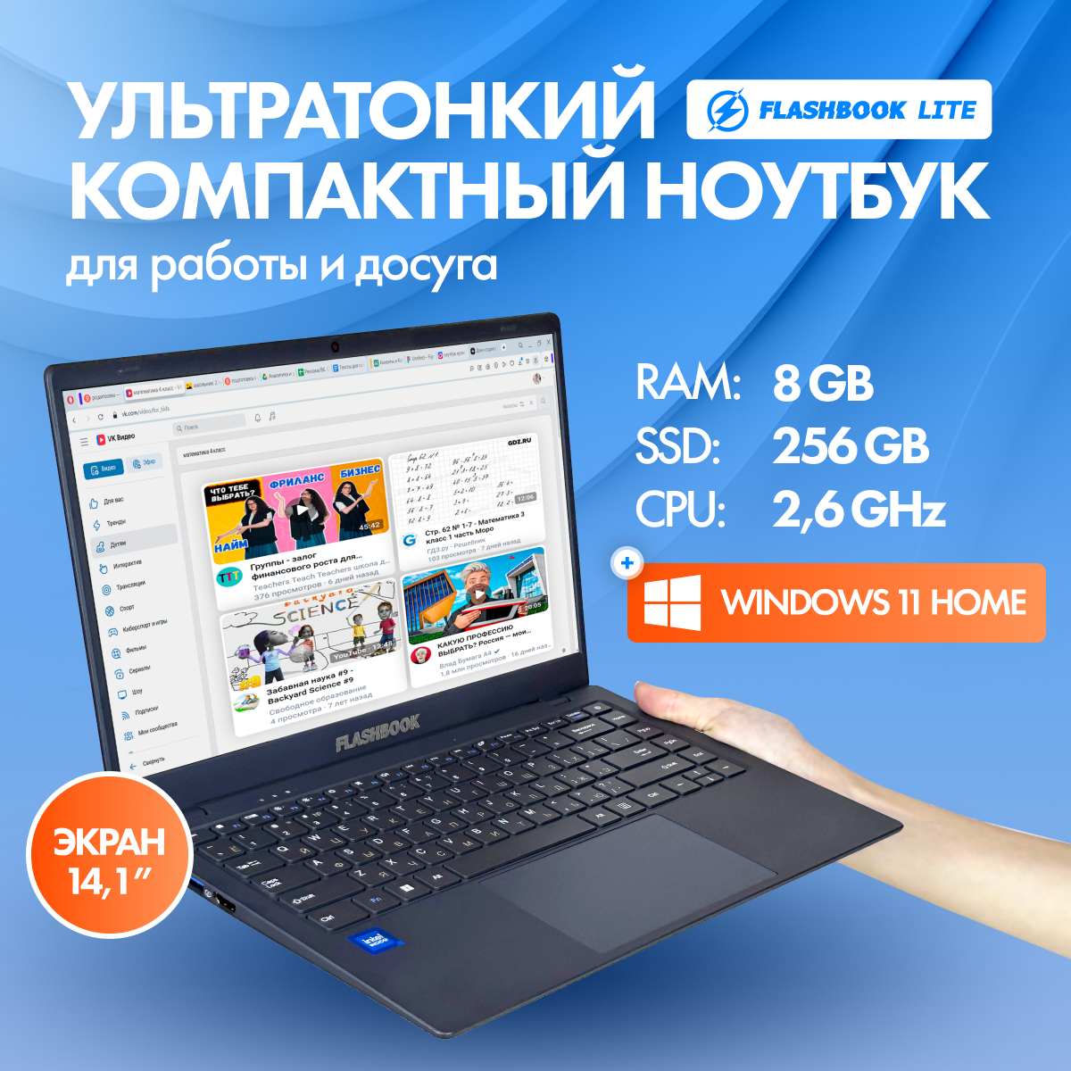 Ноутбук для работы 14" IPS 8 Гб SSD 256 GB