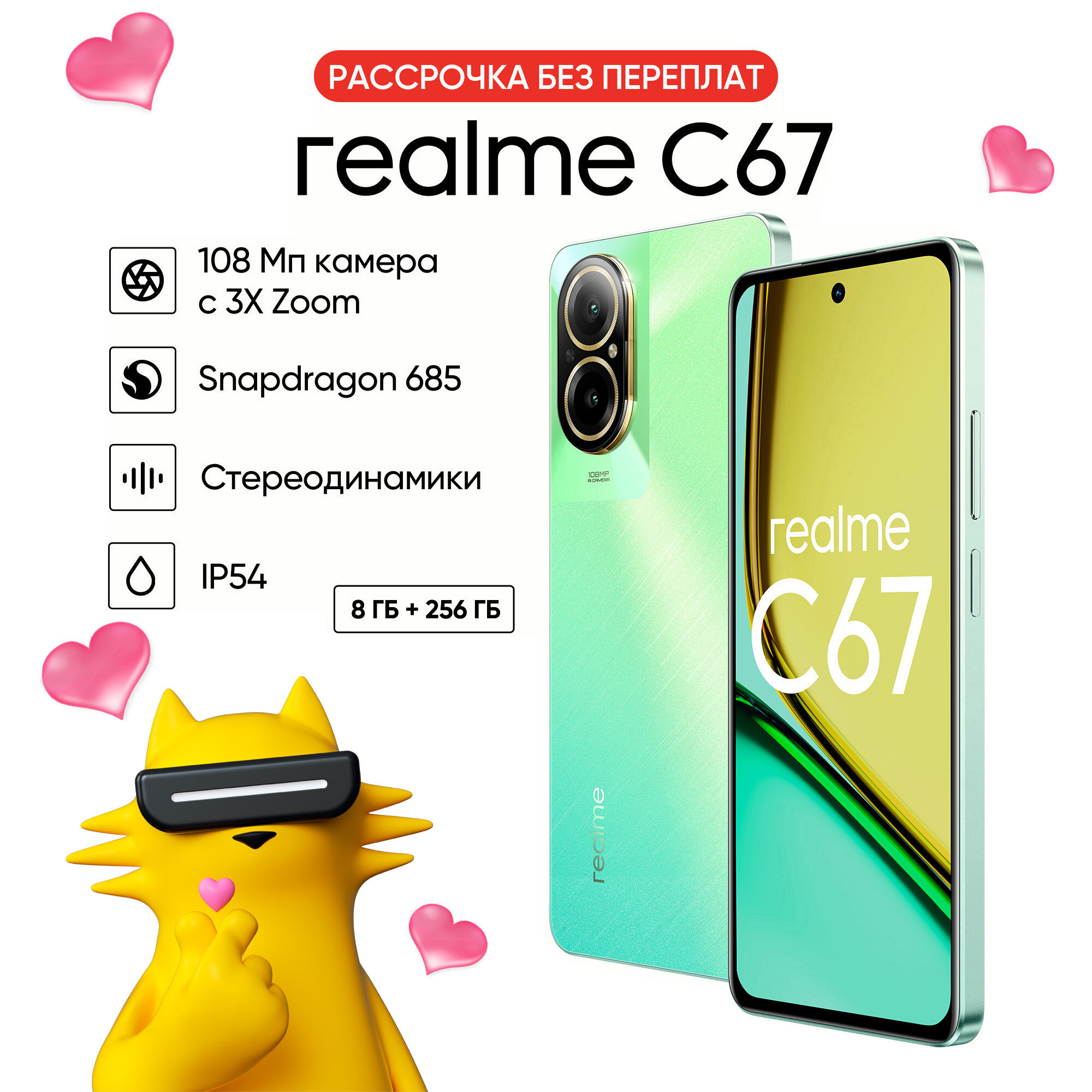 Смартфон realme C67 8/256 ГБ RMX3890, Зеленый оазис
