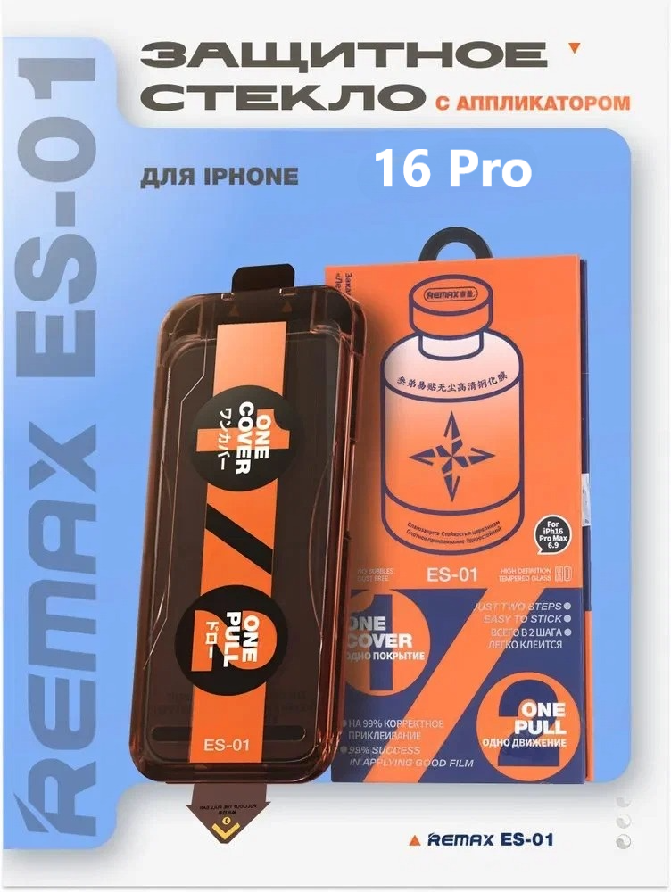Защитное стекло с аппликатором на iPhone 16 Pro - Remax (ES-01)