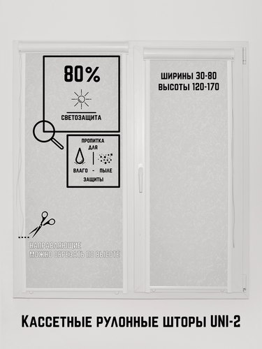 Изображение товара Кассетные рулонные шторы 60*135 белый рисунок жалюзи УНИ с направляющими на окна 60 ширина