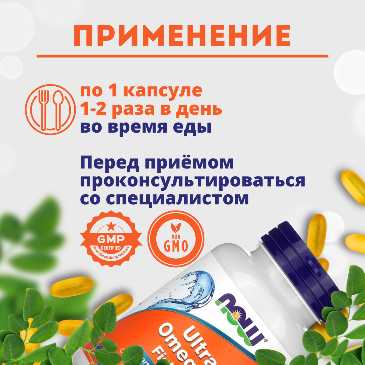 БАД NOW "Ultra Omega-3", энтеросолюбильная оболочка, для крепких нервов 90 капсул — фото 1