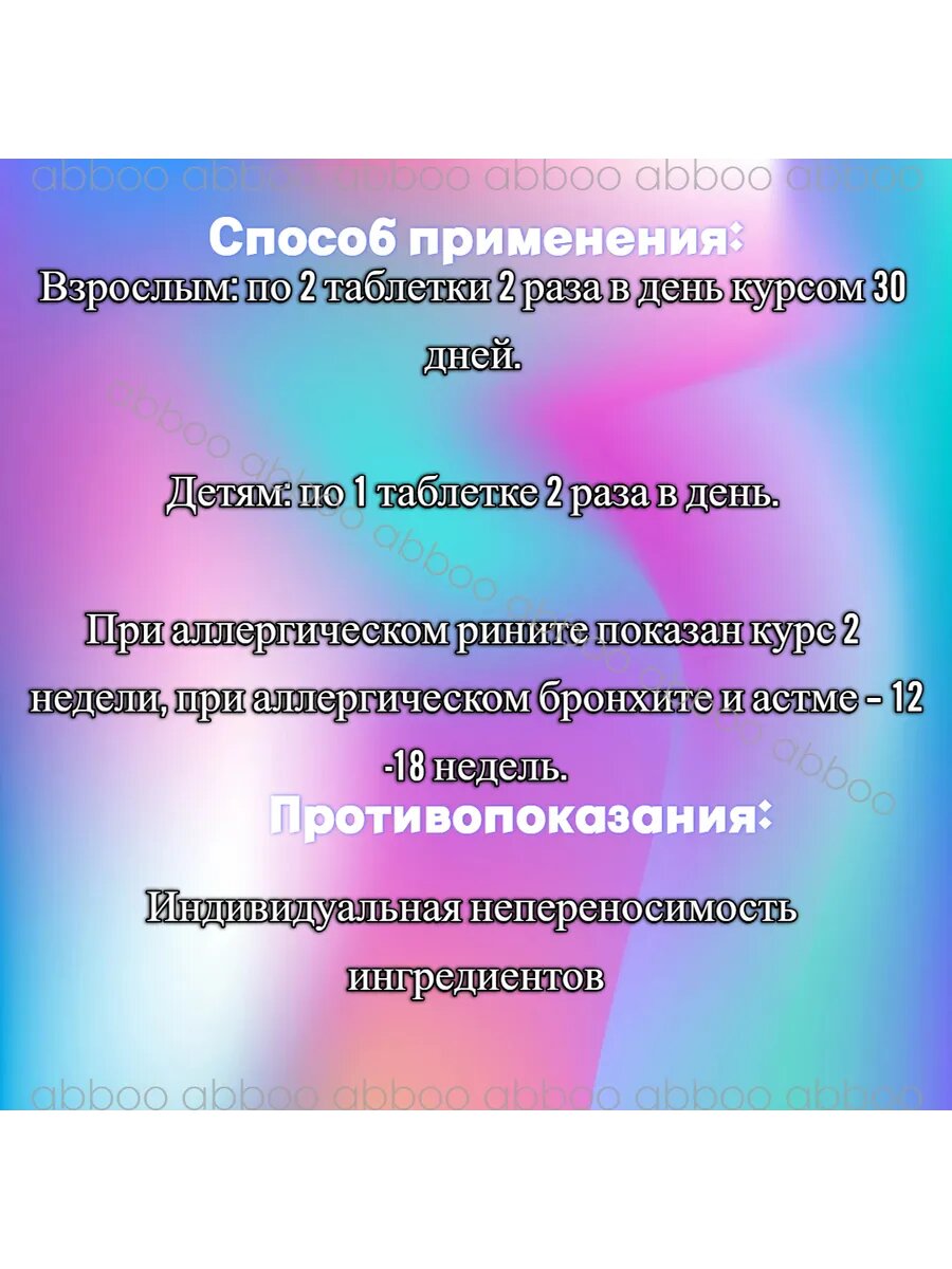 Изображение Bresol Бресол При Бронхиальной Астма - 60 таб.